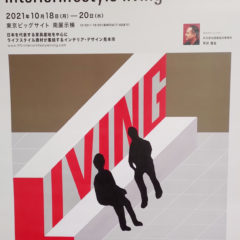 インテリアライフスタイル　リビング展、準備完了！！